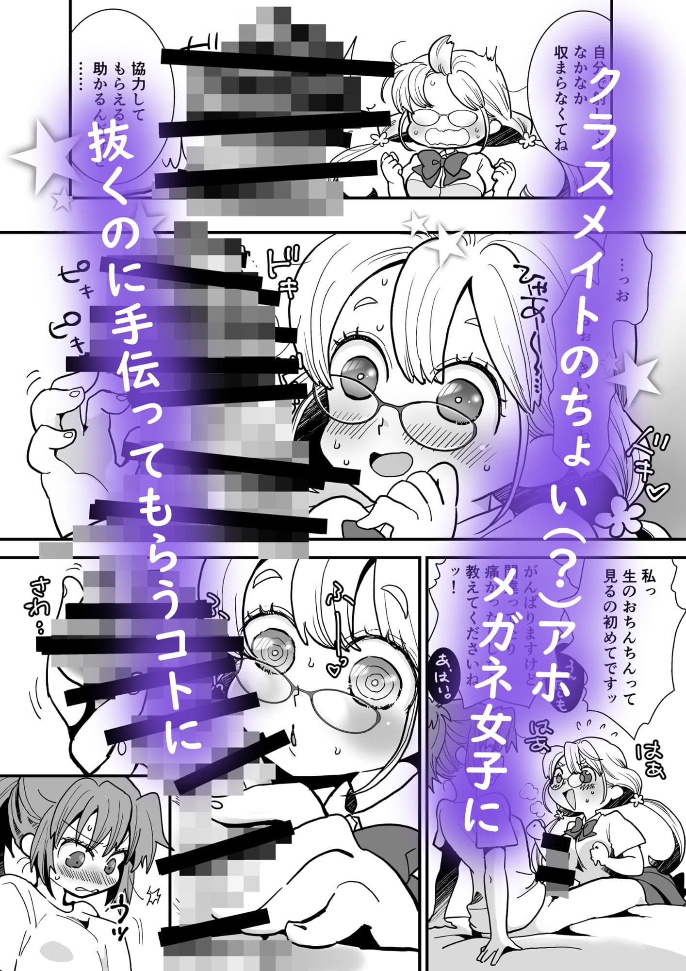 突然ふたなりさんと暴走性欲メガネちゃん サンプル 2