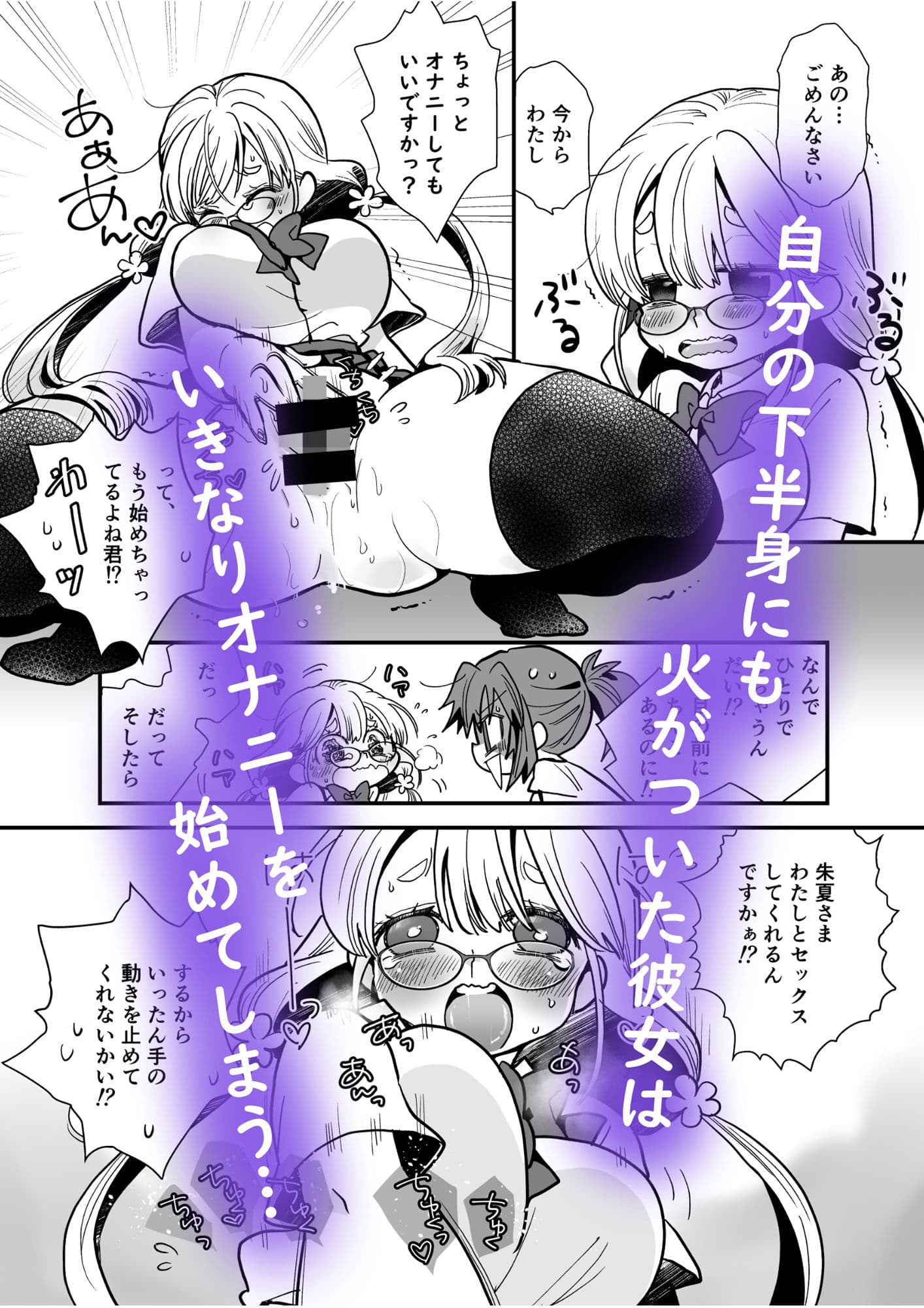 突然ふたなりさんと暴走性欲メガネちゃん サンプル 4