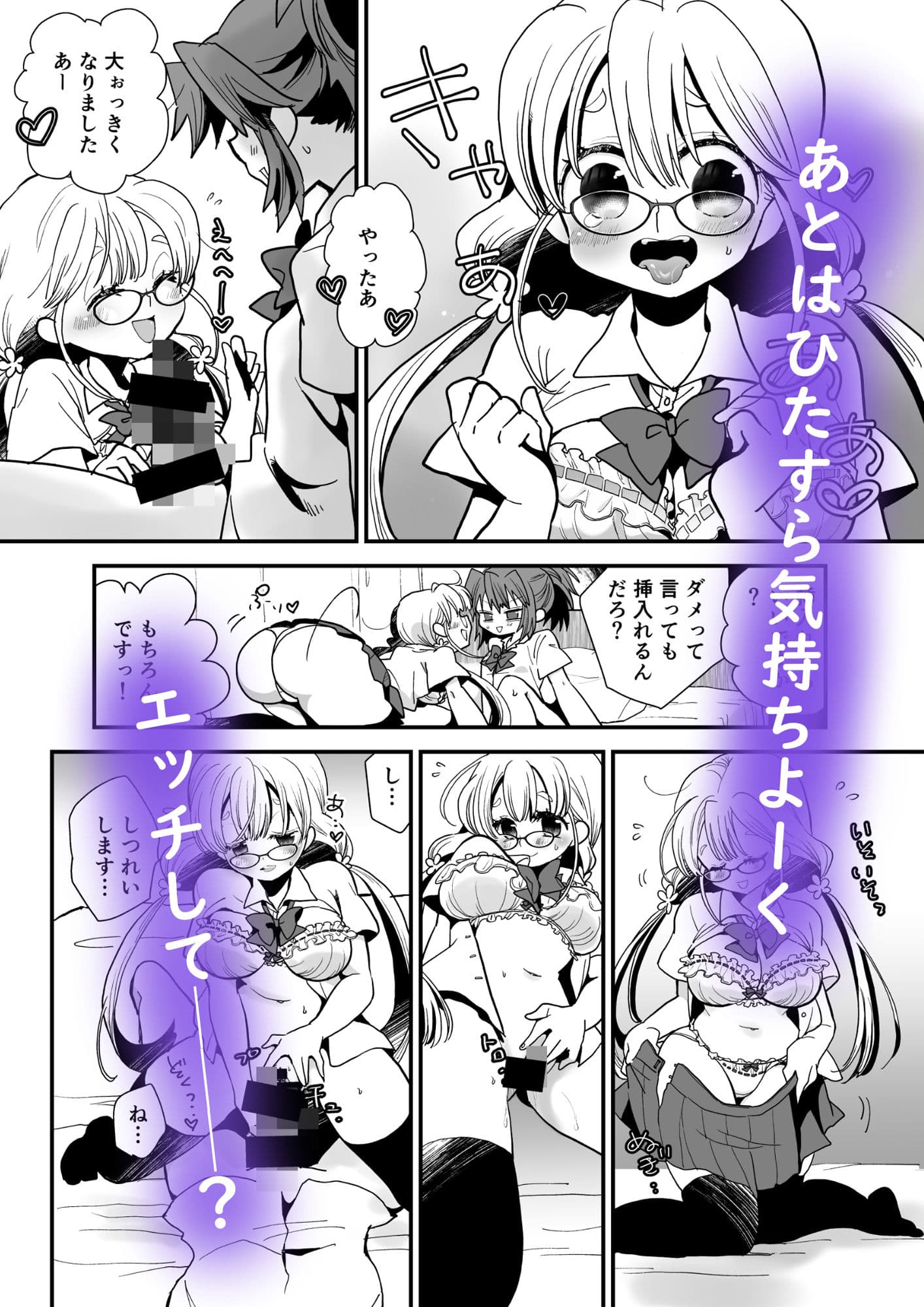 突然ふたなりさんと暴走性欲メガネちゃん サンプル 8