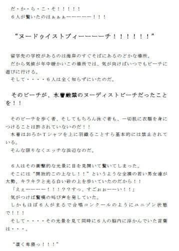 留学した幼馴染の男女6人 ヌーディストビーチに驚愕!! 最後は仲良く乱交で童貞処女卒業 サンプル 1