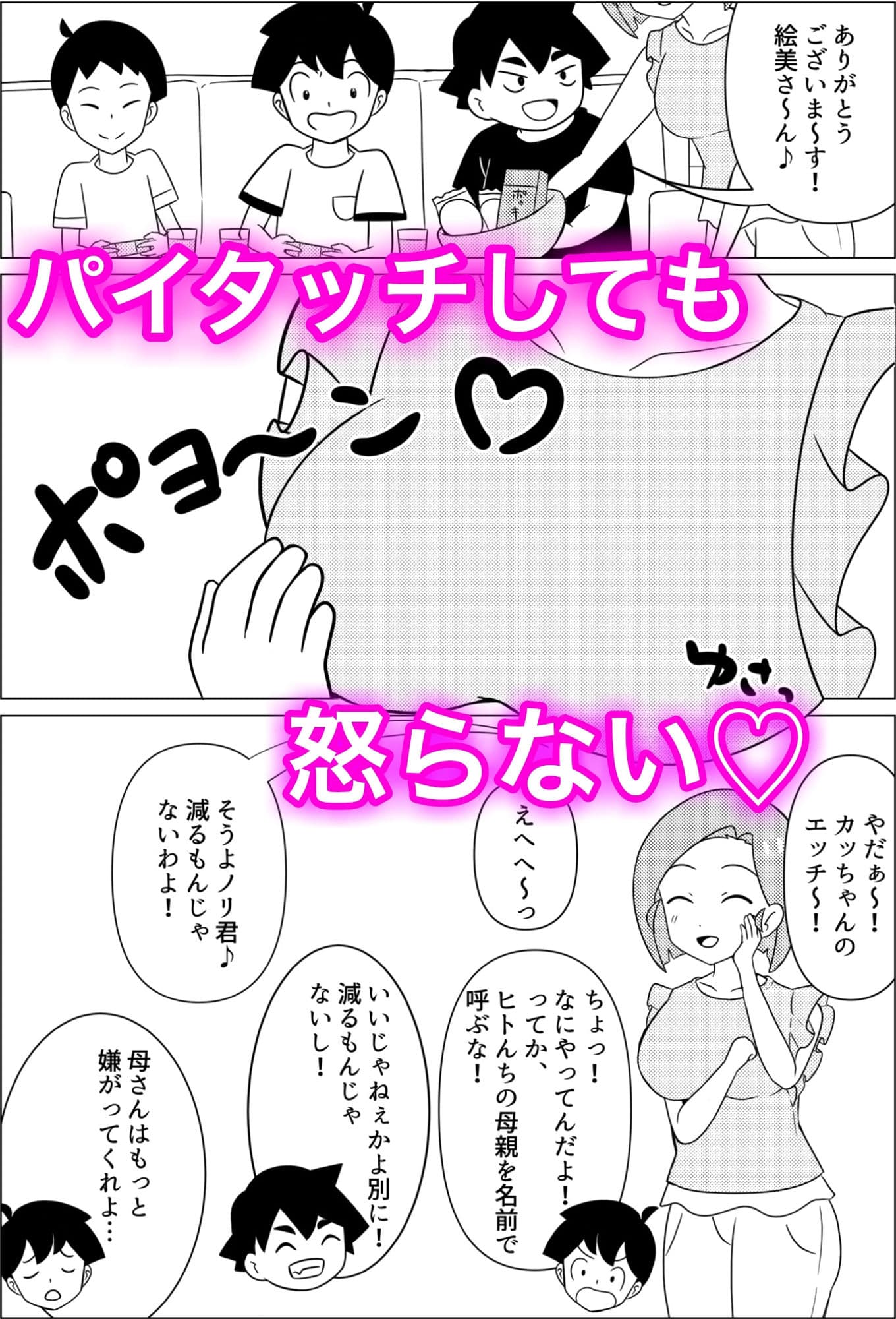 絵美さんはノリが良い♪ サンプル 2