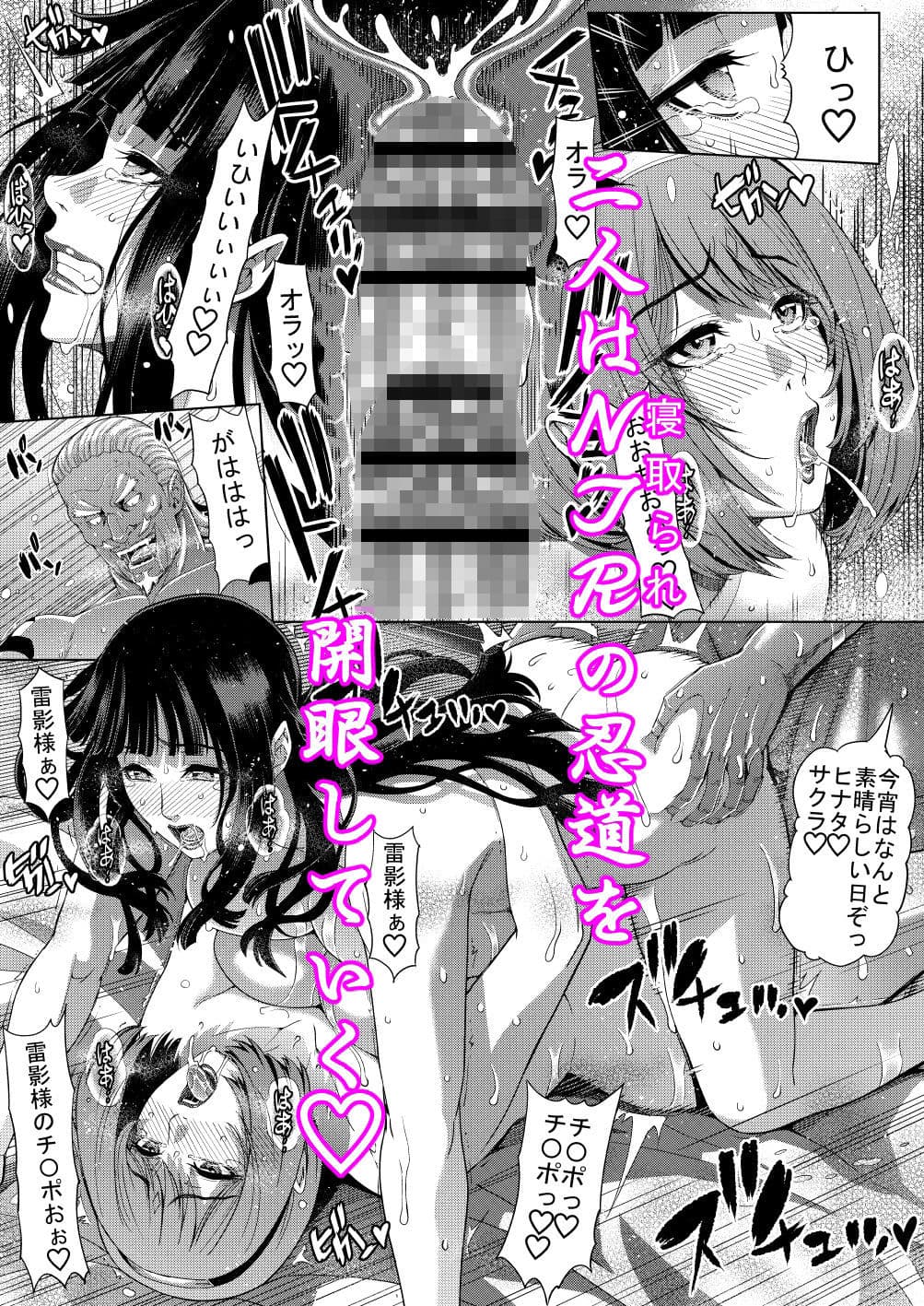 続・NTR忍道 サンプル 4