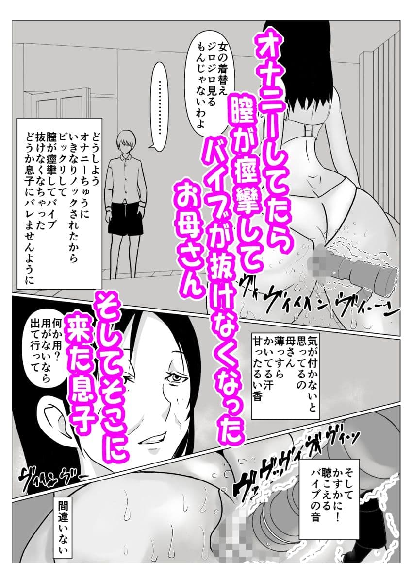 母さんの膣が痙攣してペニスが抜けないので中に出した話 サンプル 2