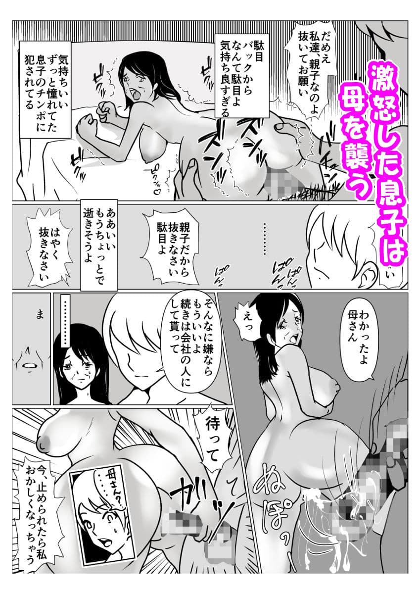 母さんの膣が痙攣してペニスが抜けないので中に出した話 サンプル 4