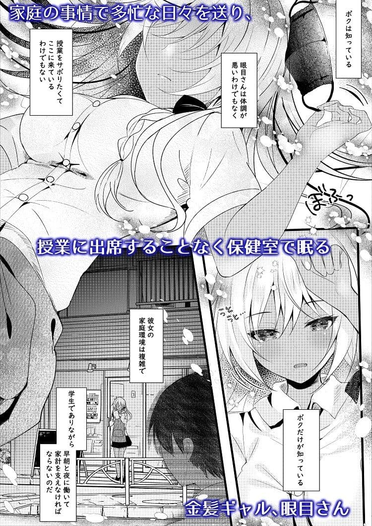 眼目さんのイイトコロはボクだけが知っている サンプル 1