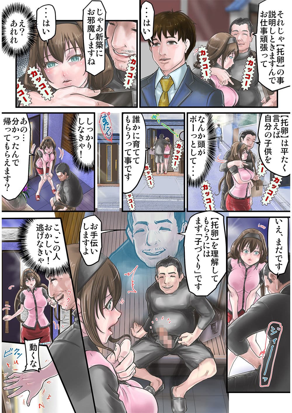 隣人絶倫オヤジのNTR催●調教〜妻が孕ませられたお話〜 サンプル 4