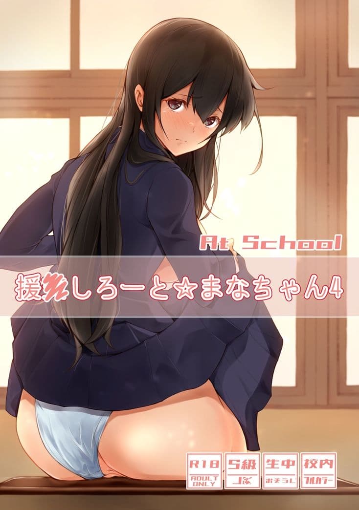 援●しろーと☆まなちゃん4 At School サンプル 6