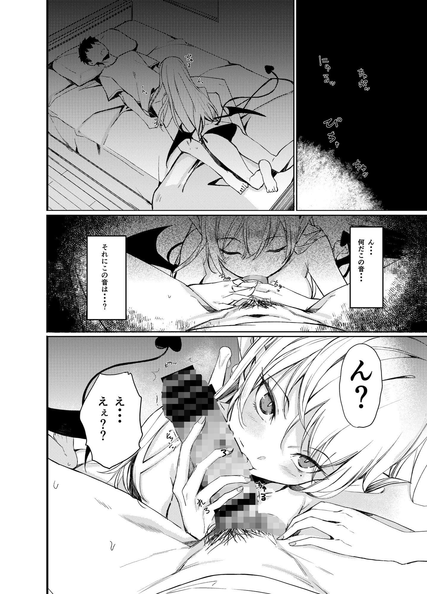 サキュバスとえっちする本。 サンプル 1
