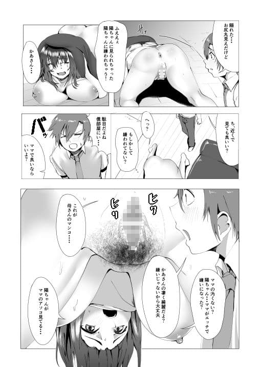 本当にママで良いの サンプル 1