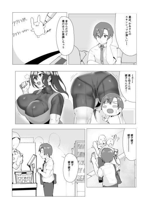 本当にママで良いの サンプル 6