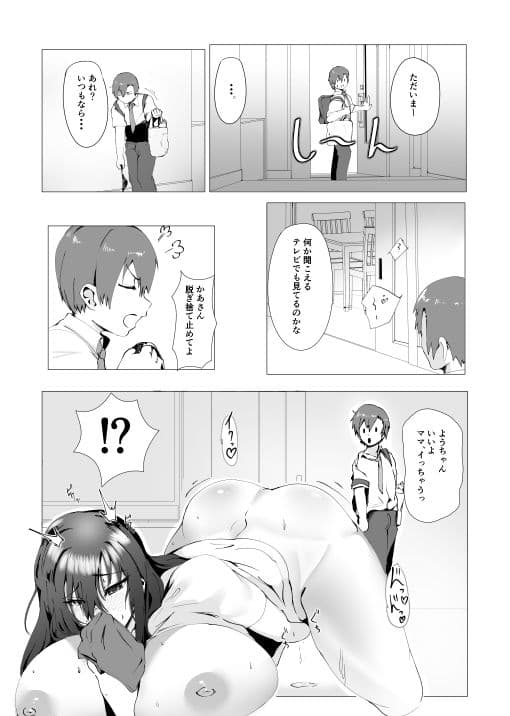 本当にママで良いの サンプル 7