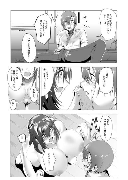 本当にママで良いの サンプル 9