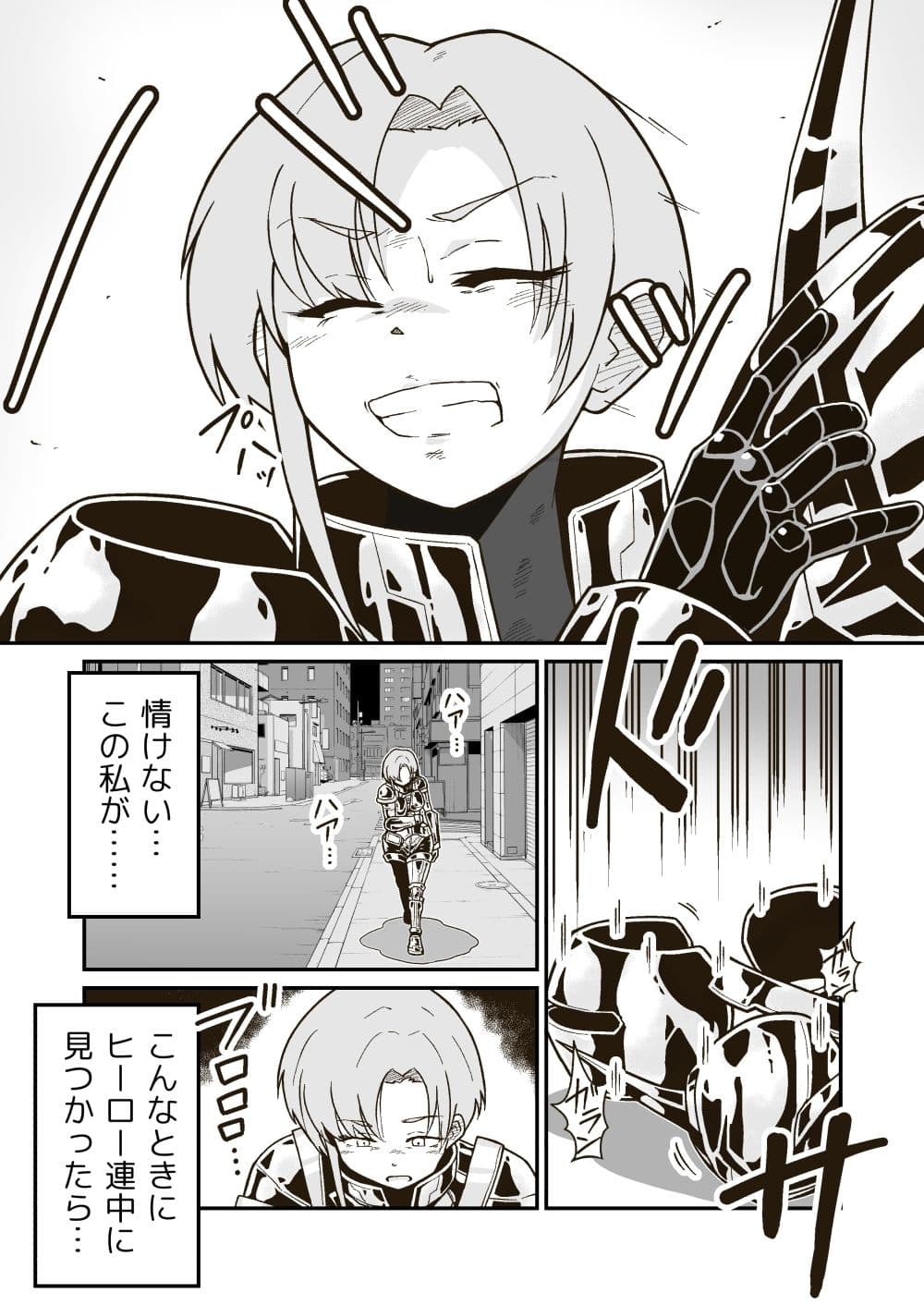 敗走怪人ダーク将軍の末路 サンプル 1