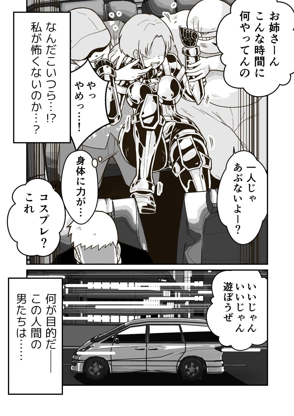 敗走怪人ダーク将軍の末路 サンプル 2