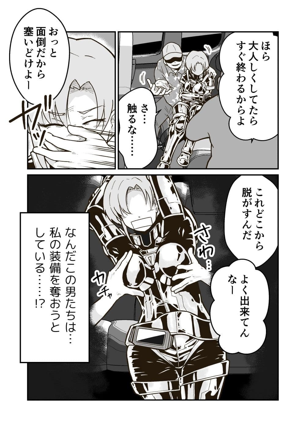 敗走怪人ダーク将軍の末路 サンプル 3