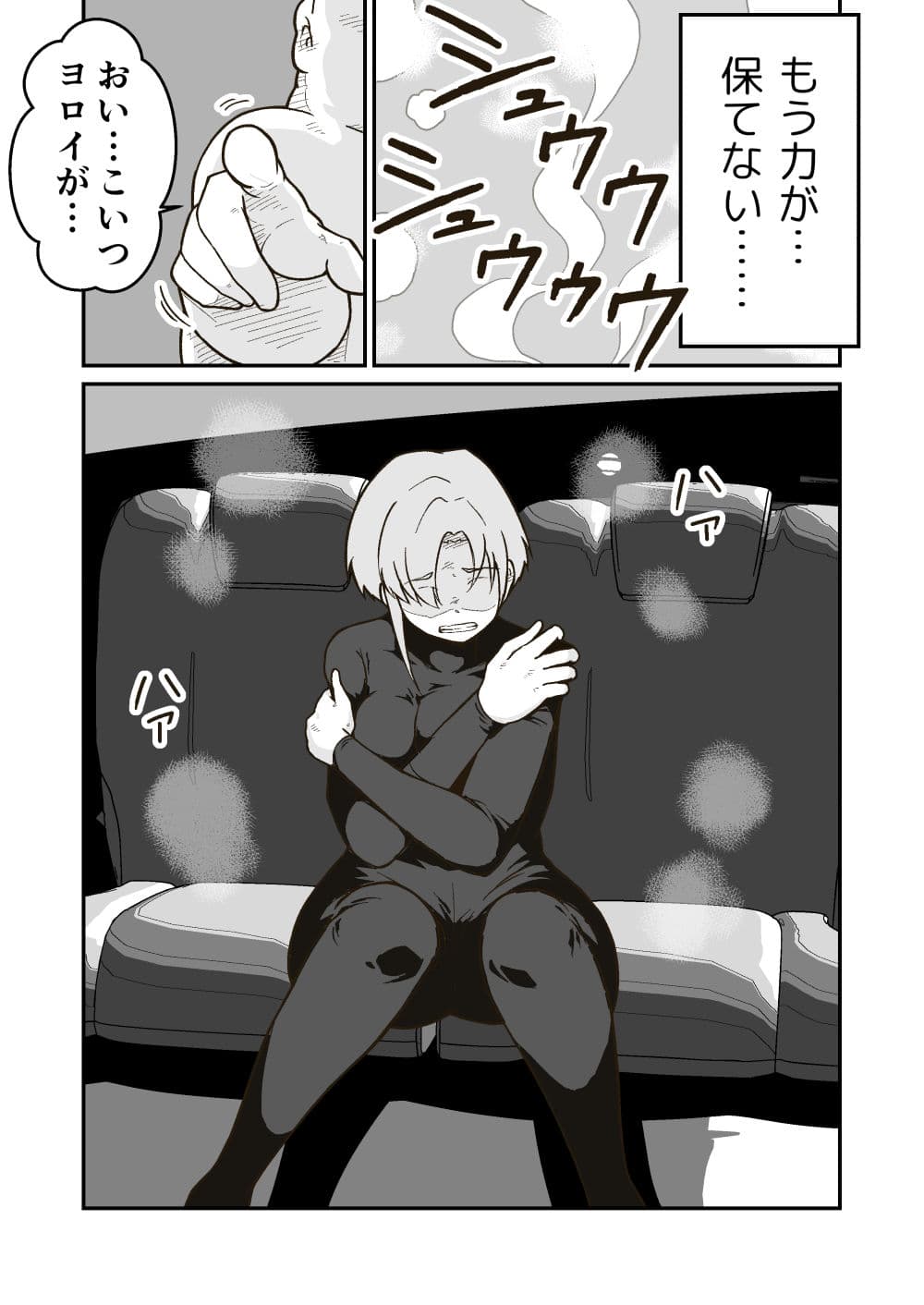 敗走怪人ダーク将軍の末路 サンプル 5