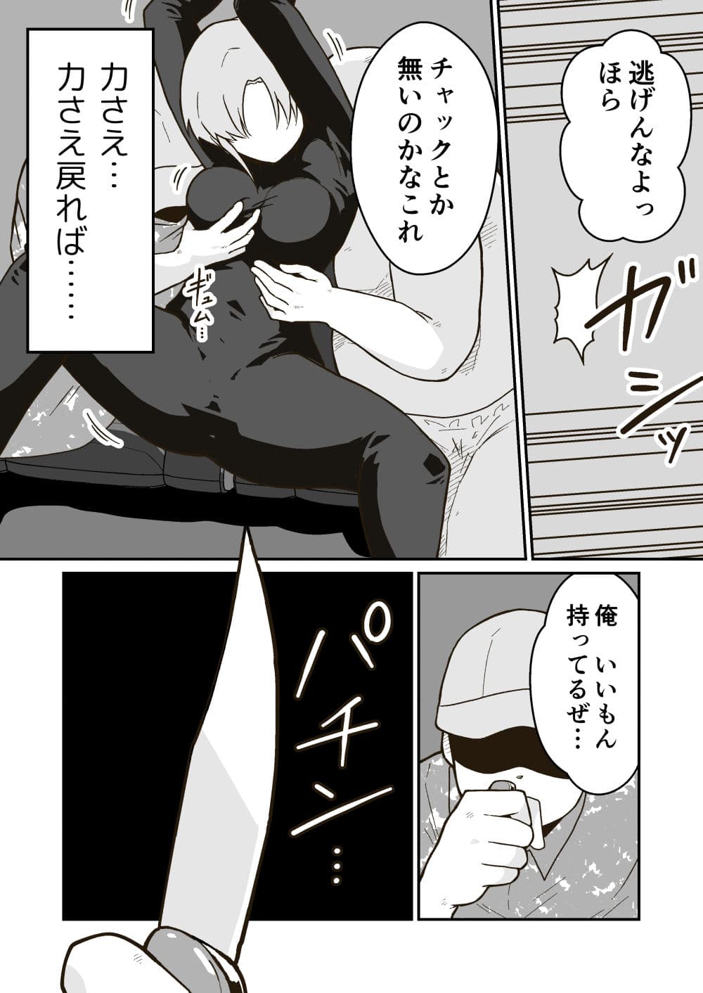 敗走怪人ダーク将軍の末路 サンプル 6