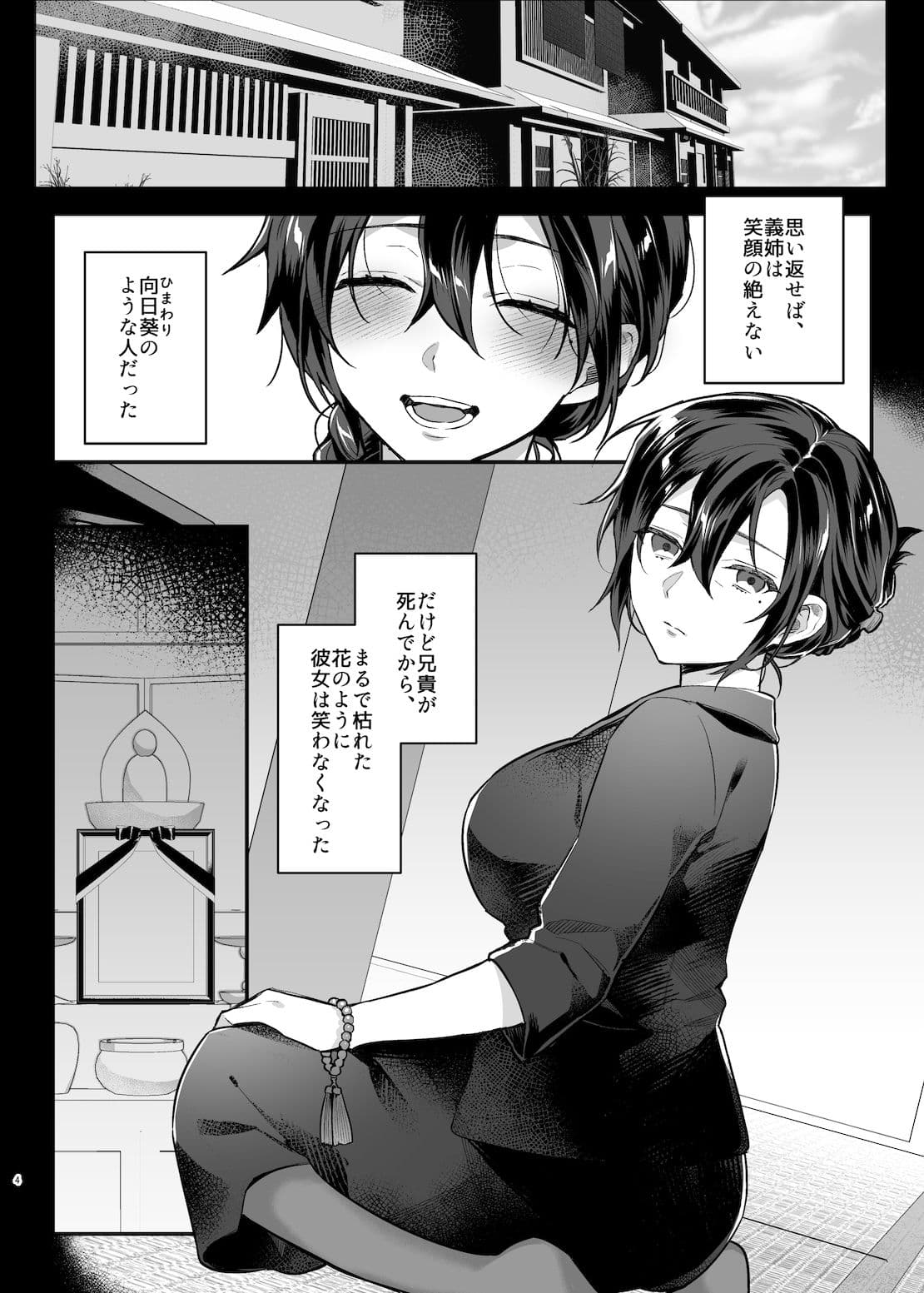 亡き兄の嫁 サンプル 4