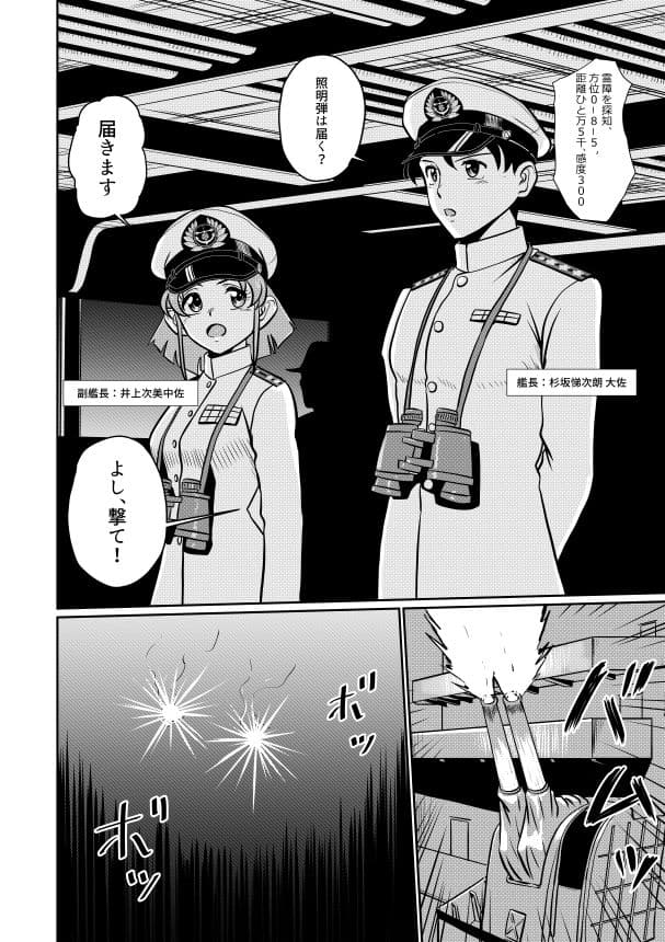 魔戒戦艦天照 サンプル 2