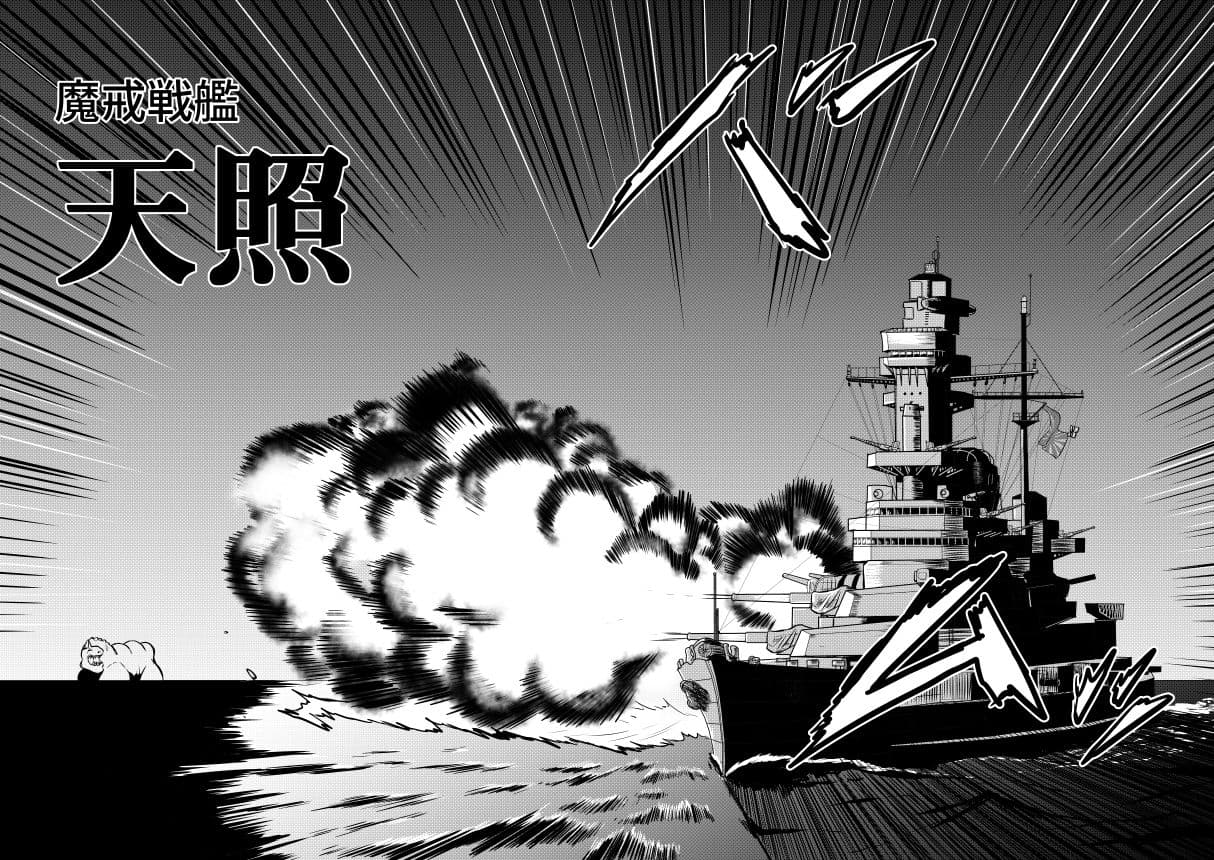 魔戒戦艦天照 サンプル 4