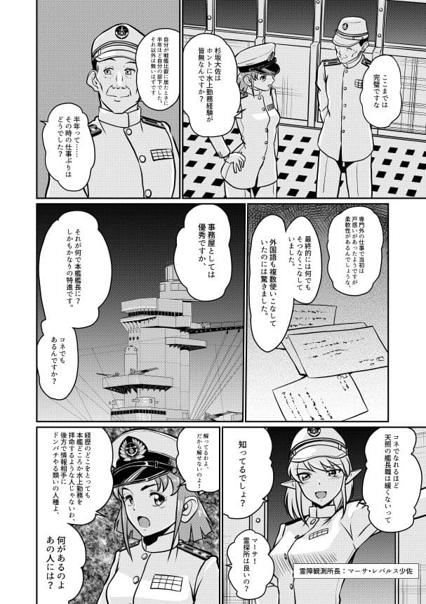 魔戒戦艦天照 サンプル 7