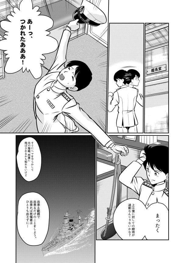 魔戒戦艦天照 サンプル 8