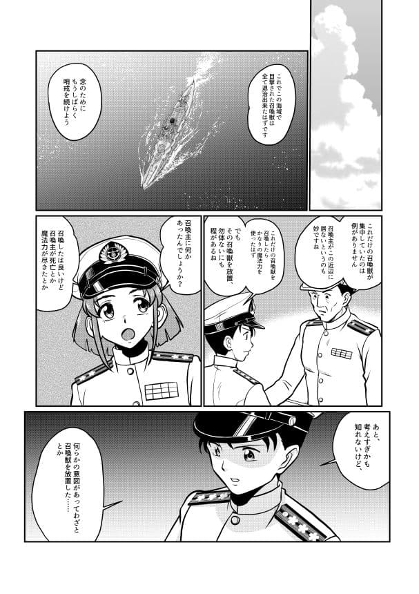 魔戒戦艦天照 サンプル 9