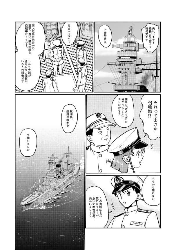 魔戒戦艦天照 サンプル 10