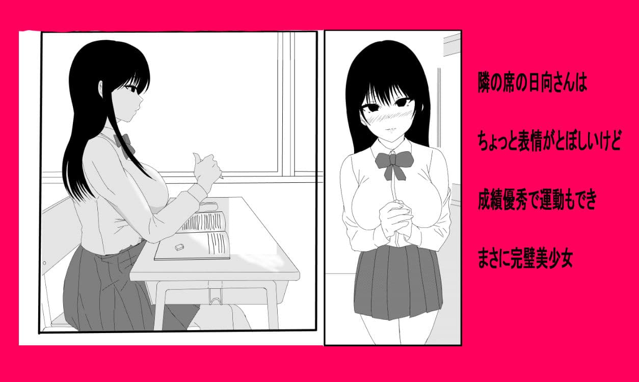 隣の日向さんは無表情で巨乳美少女だけど僕の前だけエロ顔を見せる サンプル 1