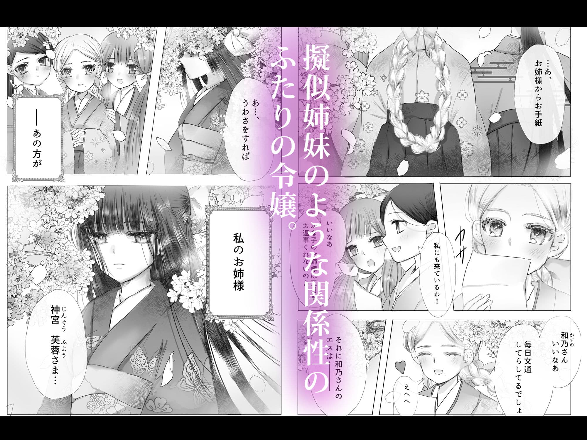 くすくす、ひそひそ、甘い罠。 サンプル 2