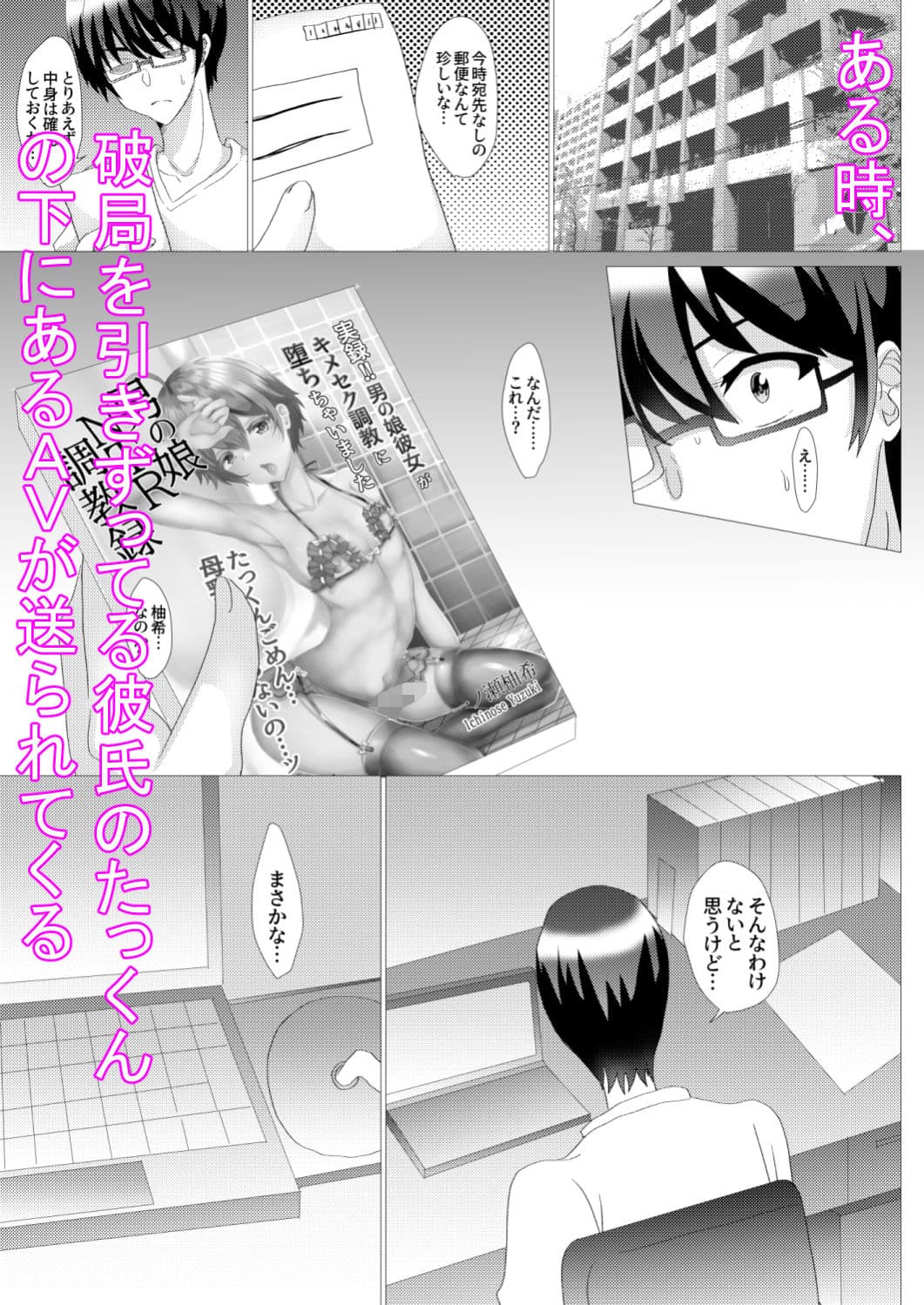 男の娘NTR調教録 実録!!男の娘彼女がキメセク調教に堕ちちゃいました サンプル 1