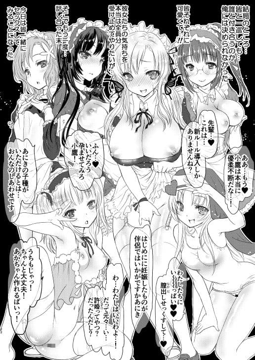 僕はカノジョが6人しかいない！ サンプル 9