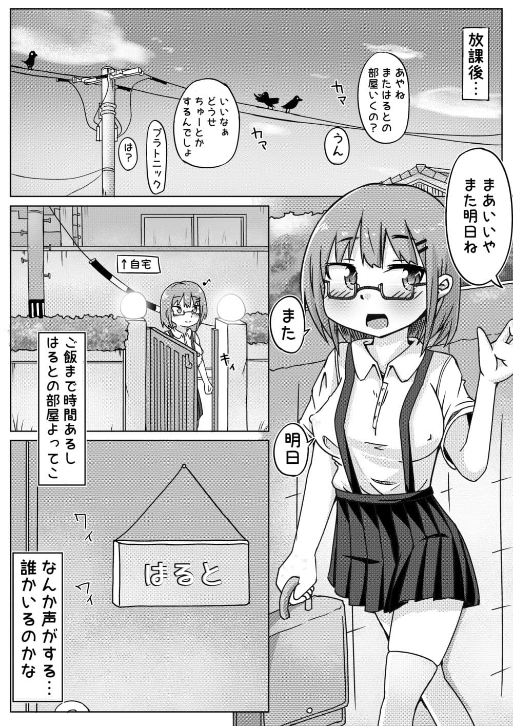 絶対ねとられるぼくvs絶対ねとる友達 サンプル 3