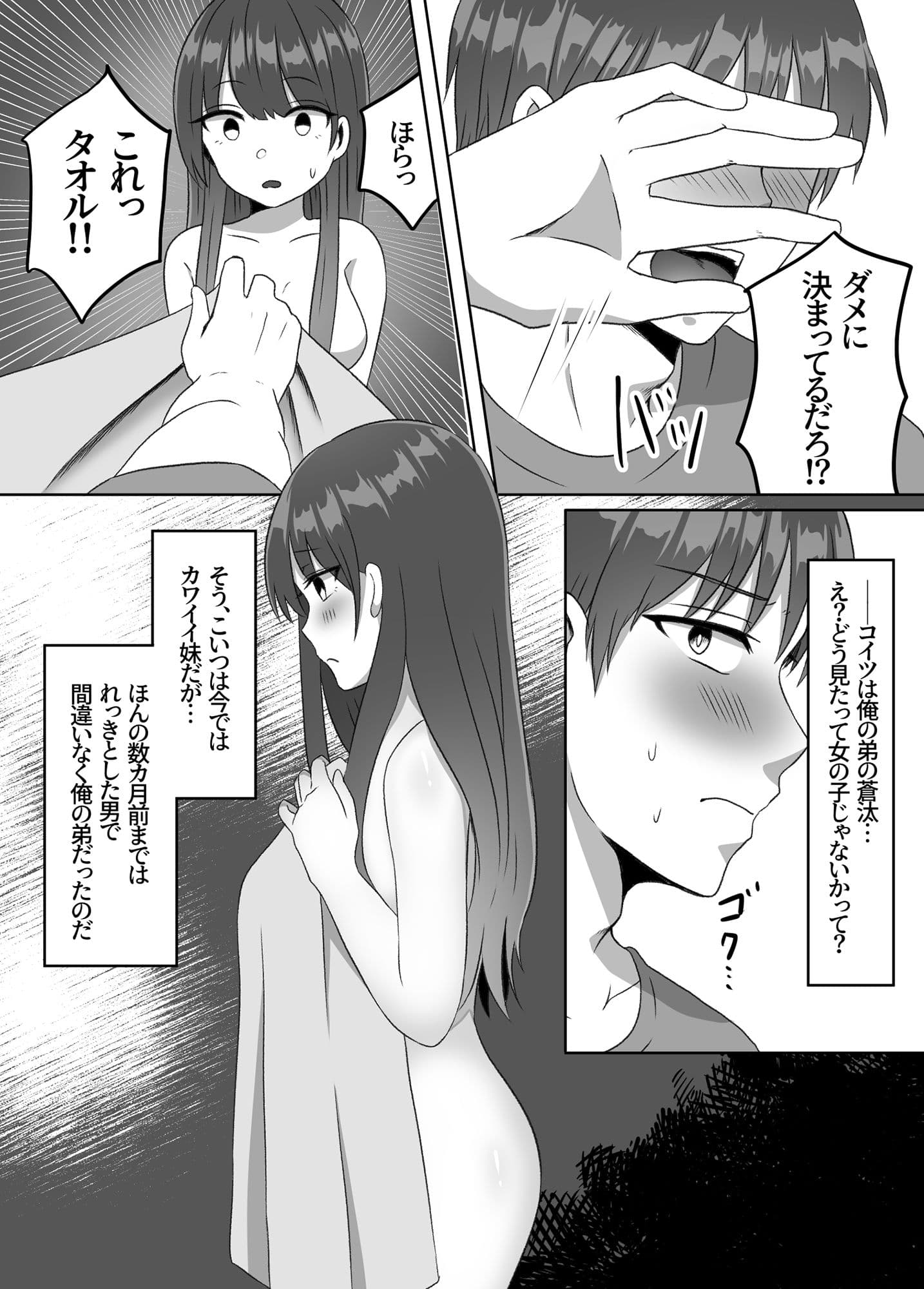 弟が妹になってから積極的すぎて困ってます！！ サンプル 2