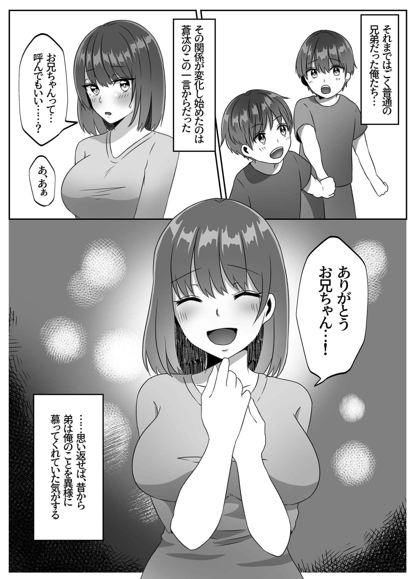 弟が妹になってから積極的すぎて困ってます！！ サンプル 4