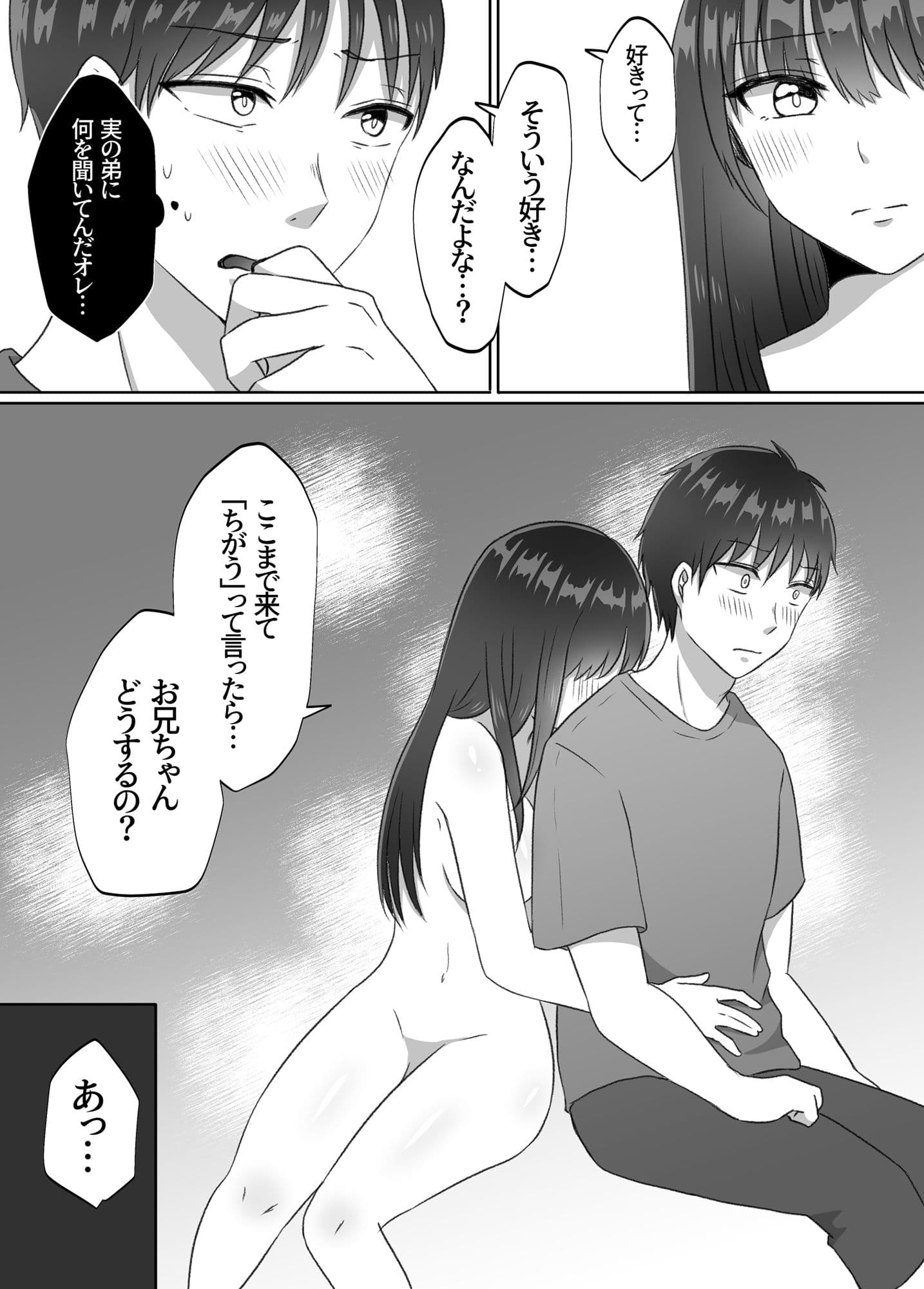 弟が妹になってから積極的すぎて困ってます！！ サンプル 10