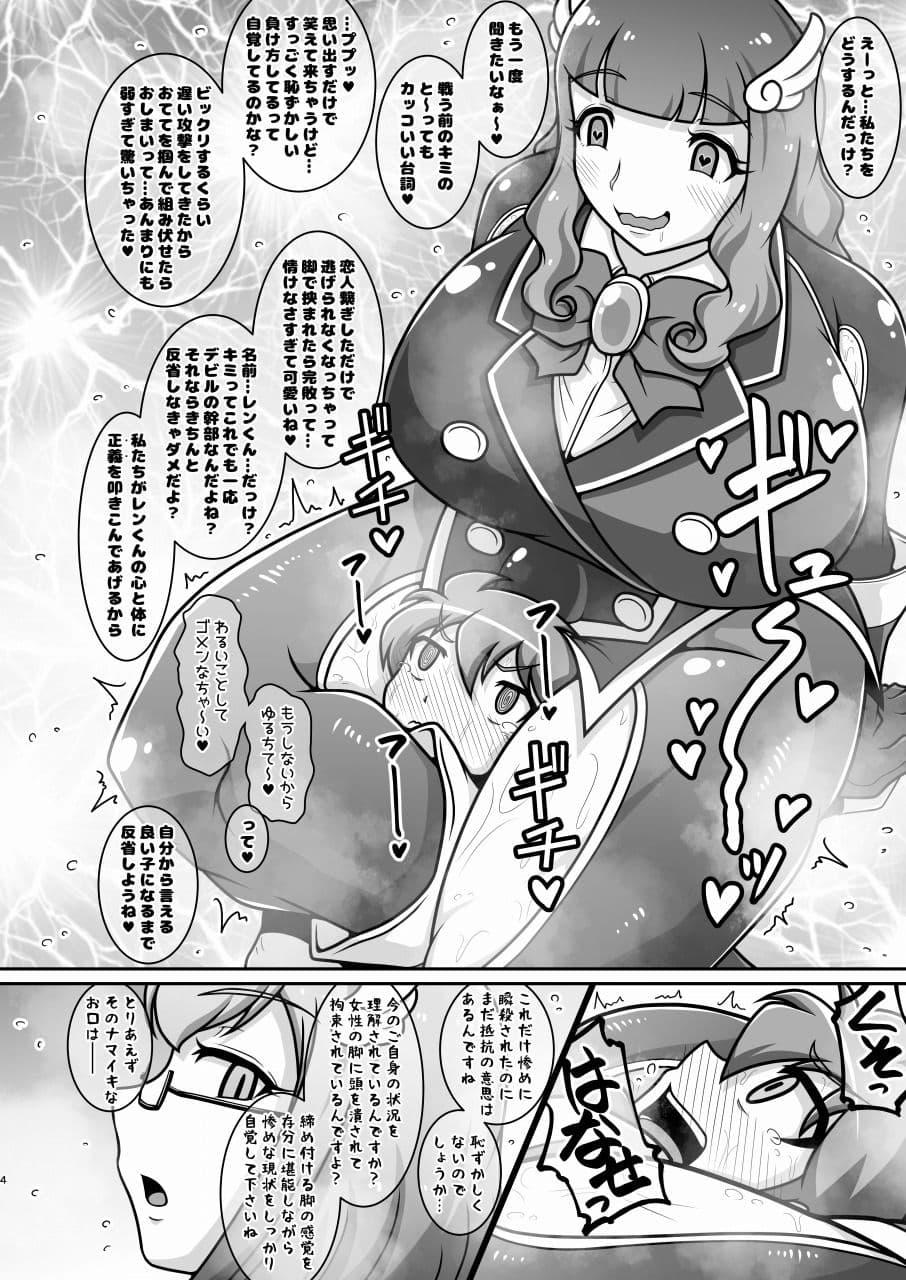 ドスケベふたなりヒーローが悪のショタ幹部を更生させる本 サンプル 3