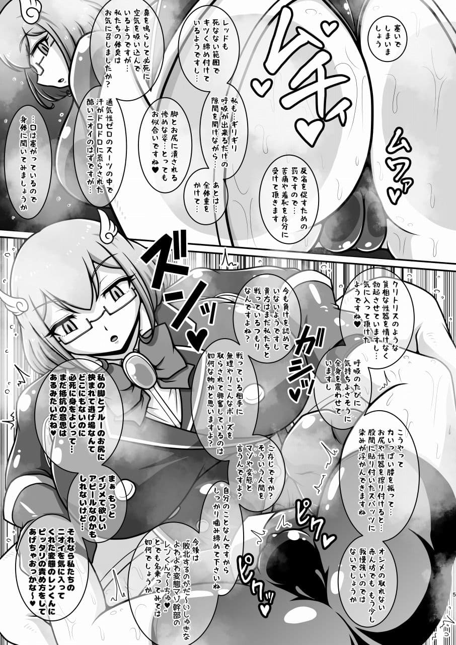 ドスケベふたなりヒーローが悪のショタ幹部を更生させる本 サンプル 4