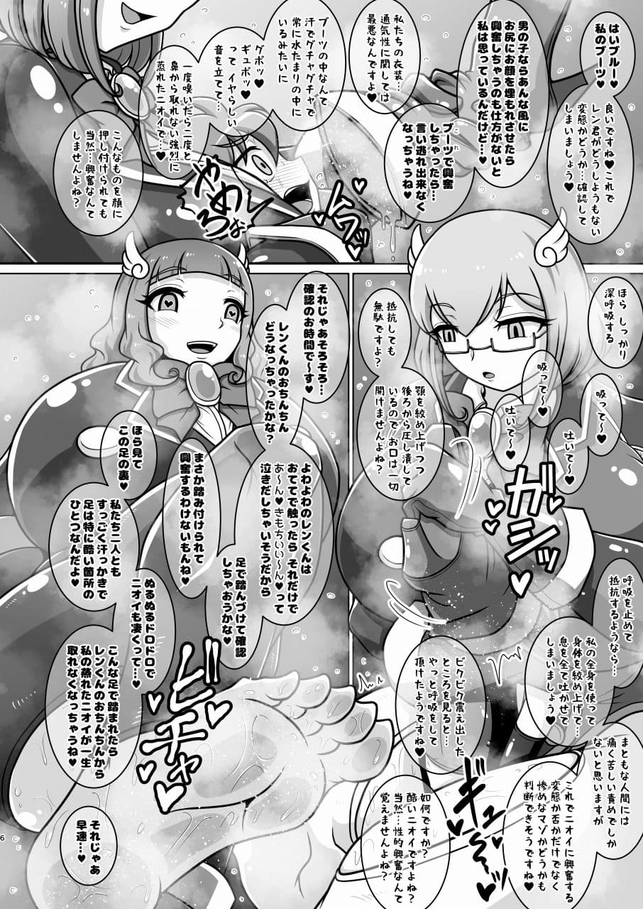 ドスケベふたなりヒーローが悪のショタ幹部を更生させる本 サンプル 5