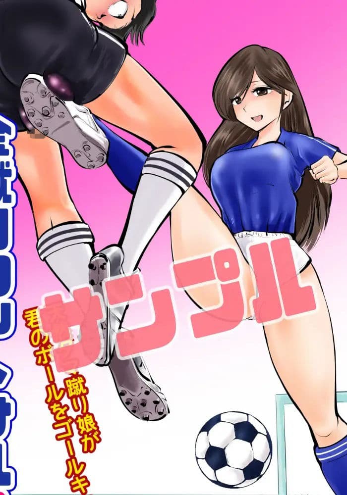 金蹴りフットサル2 サンプル 1