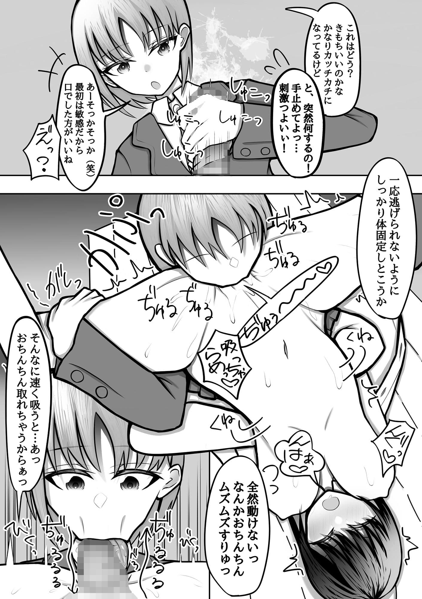 おちんちん生えた真面目JKが高身長女子にイかされ続けて快楽堕ちする サンプル 5