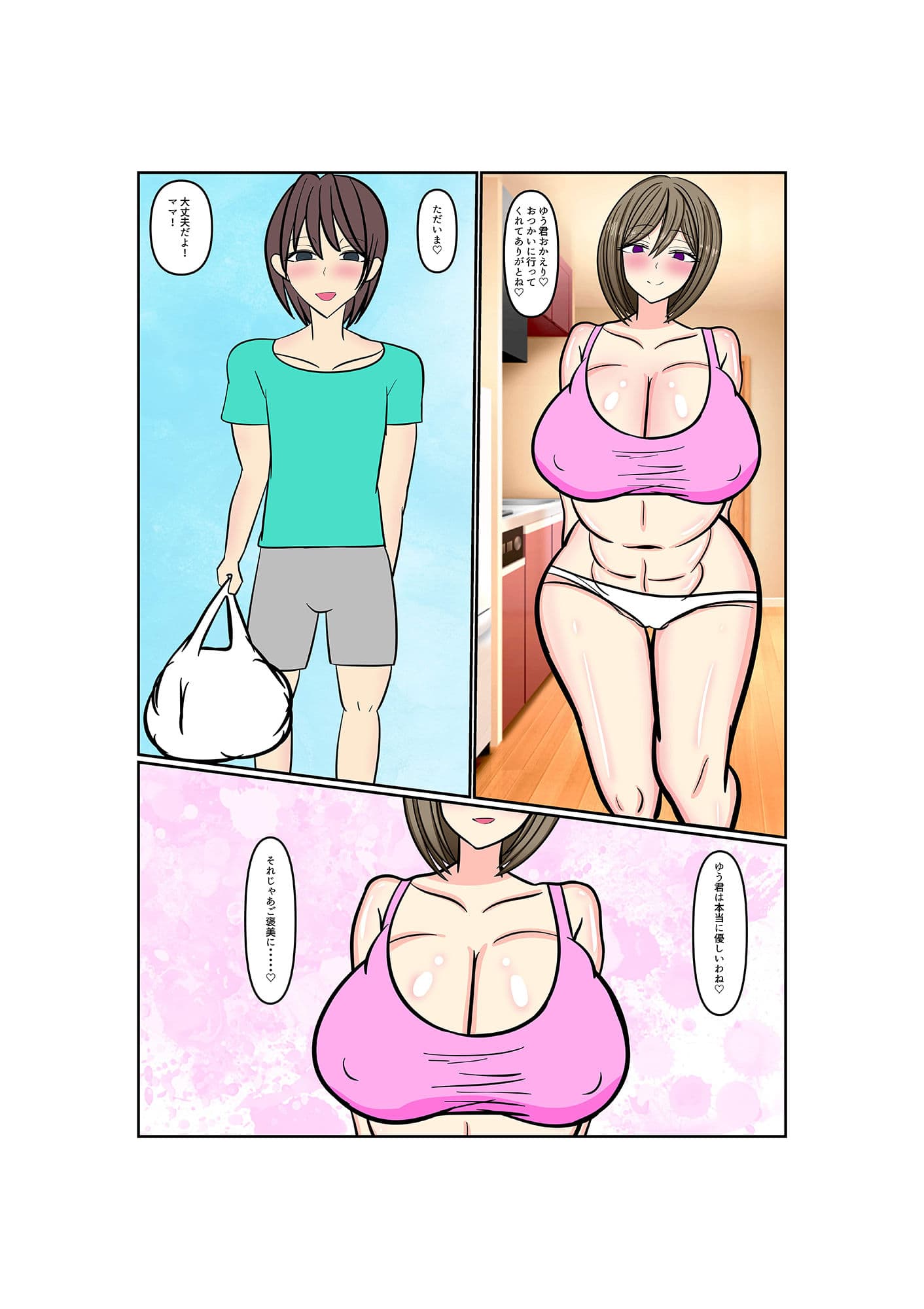 大好きな爆乳ママが交尾狂いになってしまった サンプル 2