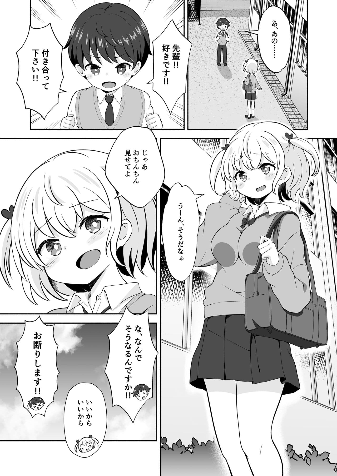 僕と先輩。 サンプル 1