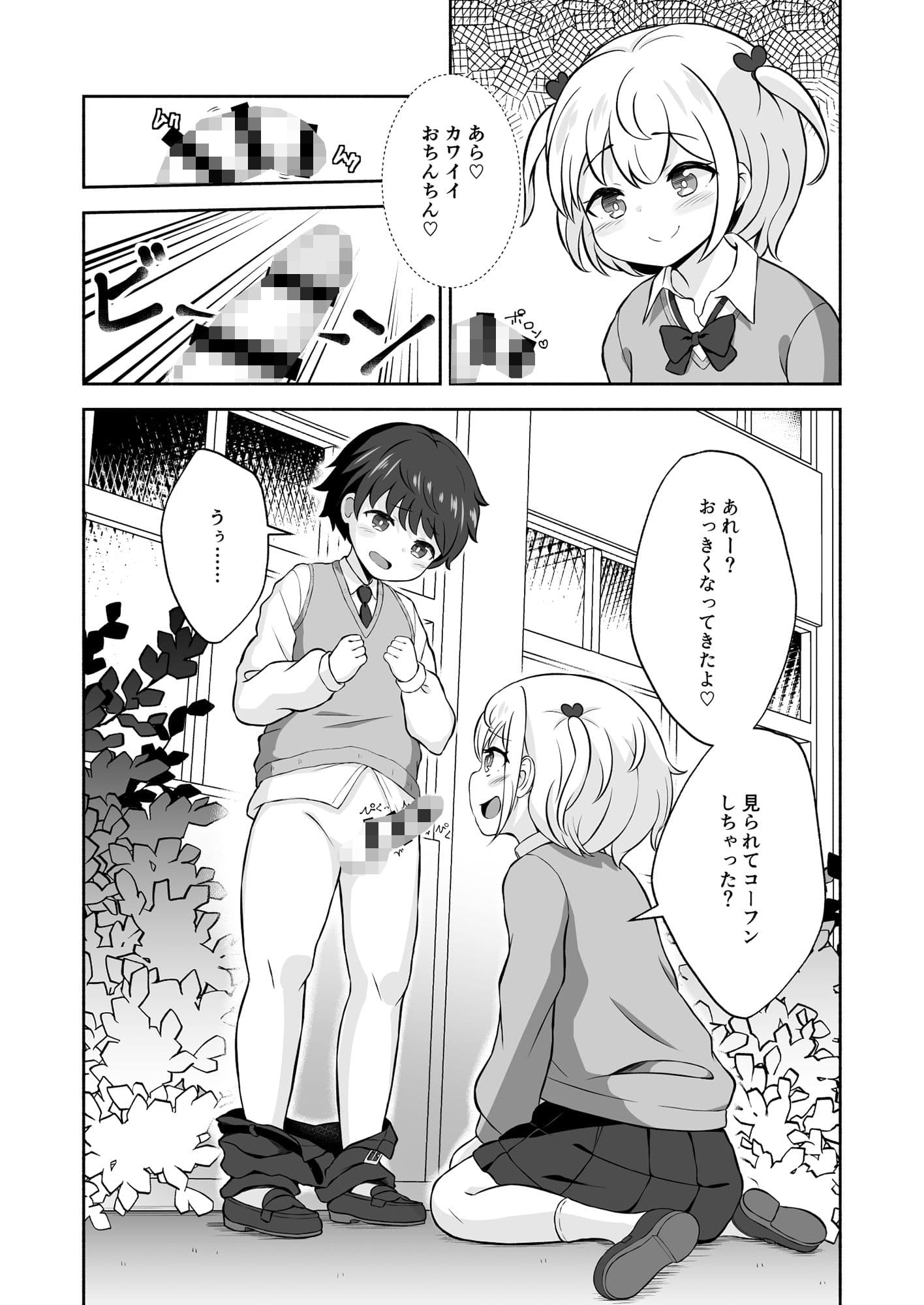 僕と先輩。 サンプル 2