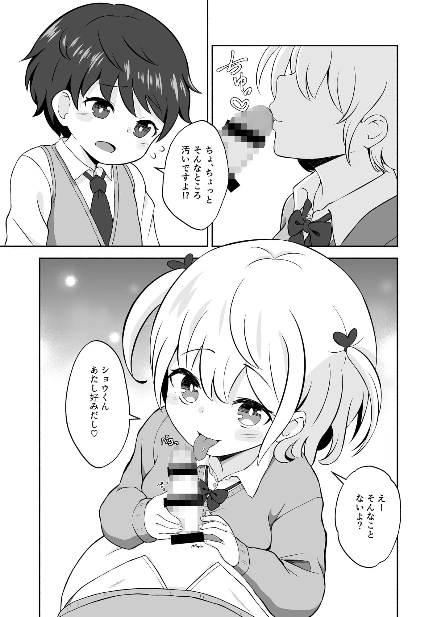 僕と先輩。 サンプル 3