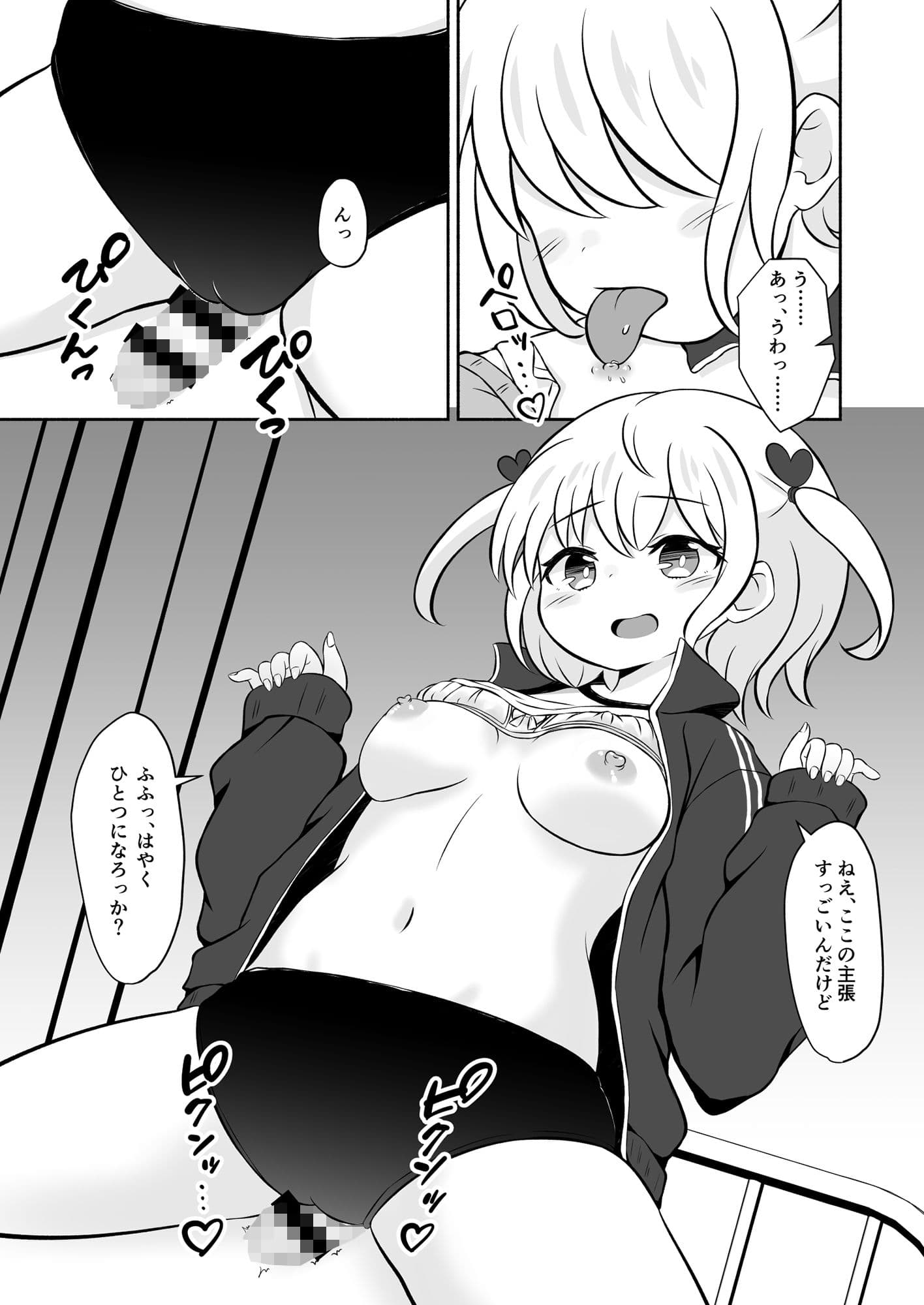 僕と先輩。 サンプル 4