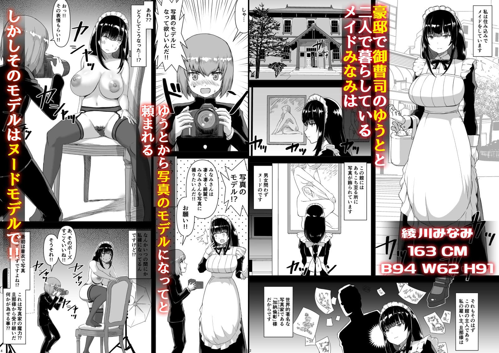 坊ちゃんから今だけ僕専用メイドになってと求められた私。 サンプル 1