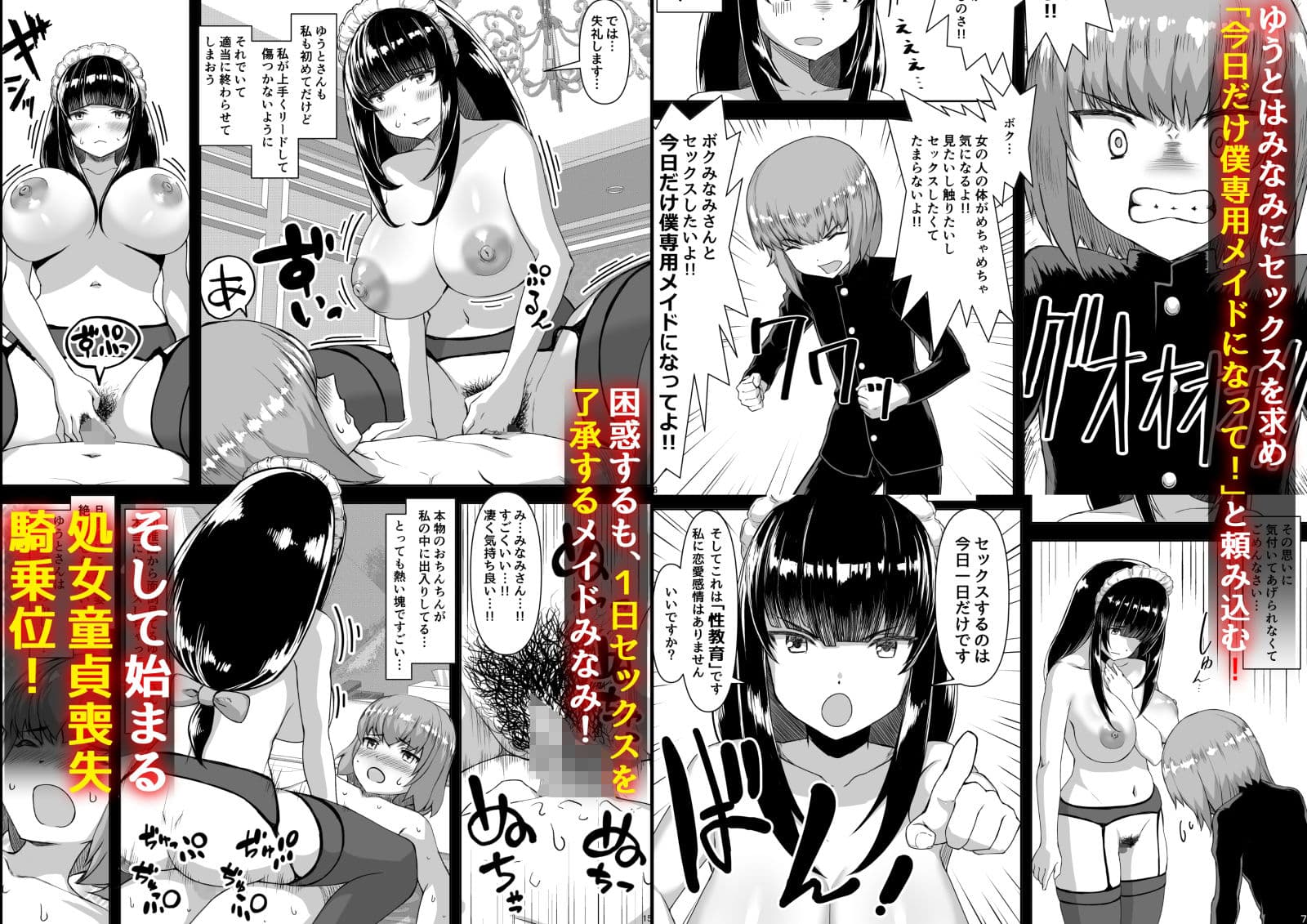 坊ちゃんから今だけ僕専用メイドになってと求められた私。 サンプル 2