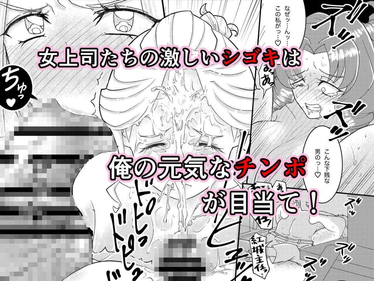 元プ●キュアの女上司達に会社で激しくシゴかれる。 サンプル 1