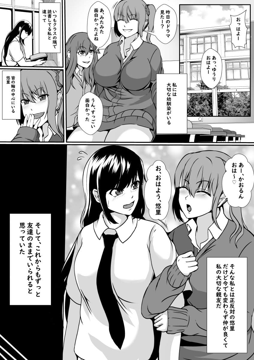 友情破壊！ふたなりちんこ サンプル 2